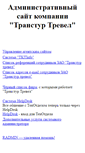 Mobile Screenshot of admin.transtour.ru